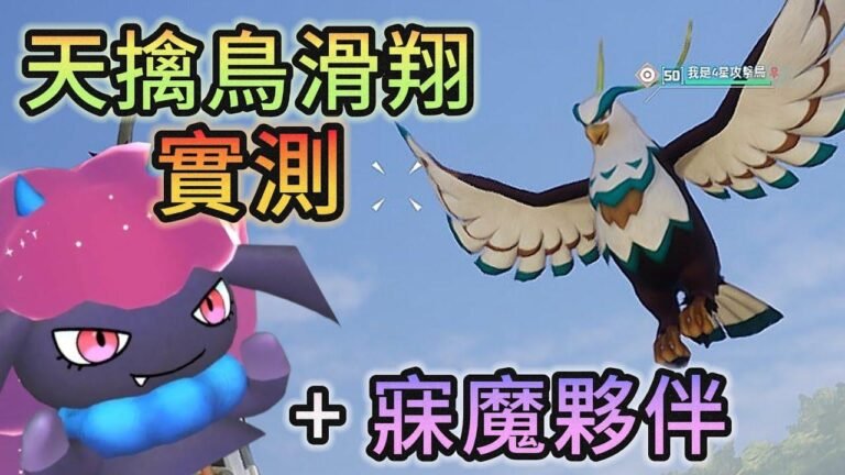 【Palworld】Testing: How to upgrade the Skybird for faster gliding & Does raising the stats of sleep monsters have an impact?